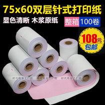 75X60 two-piece cash register paper carbon-free printing paper two-layer needle pressure paper 75 60 two-piece white and red double layer 76mm