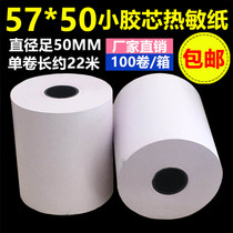 100 roll 57x50mm foot 22 meters 58 printing paper supermarket meigroup takeout 57x50 cash register paper thermal printing paper