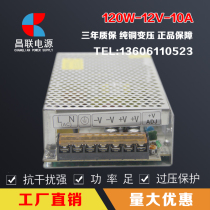 LED switching power supply 12V10A transformer 220V to 12v120W regulated monitoring DC power supply S-120-12