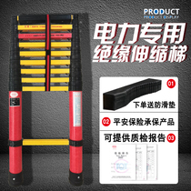 Insulated expansion ladder FRP straight ladder fishing pole ladder bamboo ladder Ladder power insulation ladder electric ladder telescopic