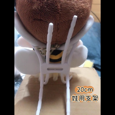 taobao agent Bracket, cotton auxiliary doll, props, transformer, 20cm