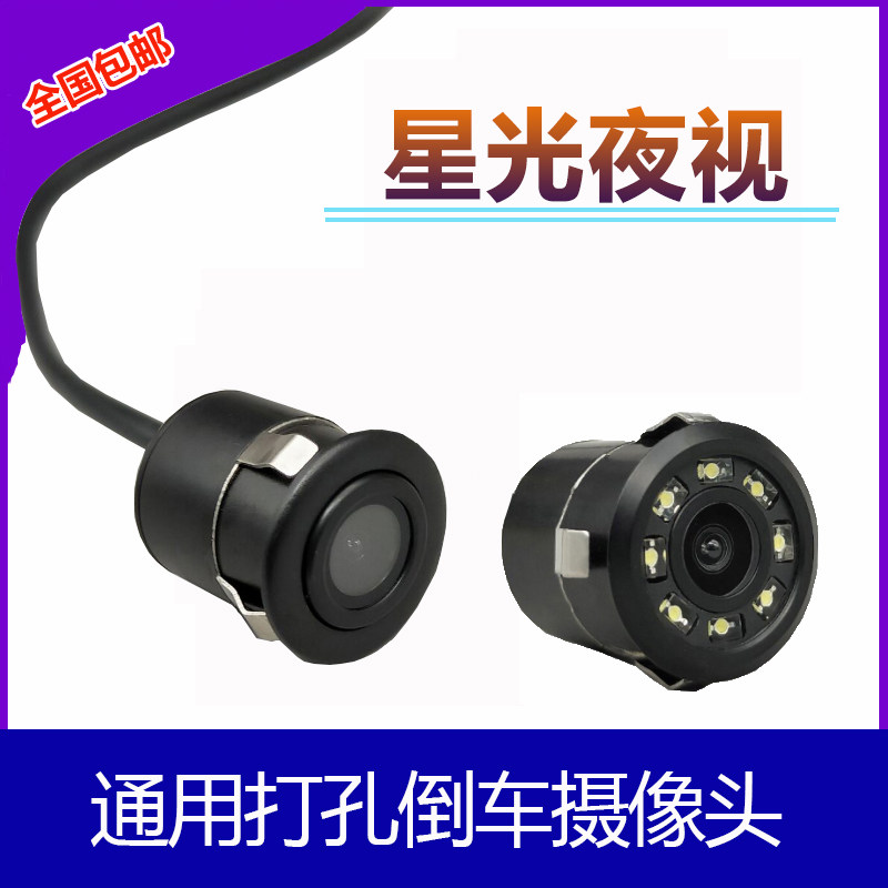 Universal reversing camera punch 18.5 HD 22.5 star night vision round car rear view image infrared