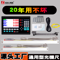 LCD grating ruler digital display milling machine electronic ruler wire cutting grinder universal optical deletion sensor optical ruler