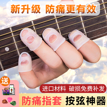 Guitar finger sleeve Left hand string pain-proof finger sleeve Guitar protection finger sleeve Paddles Guitar accessories Auxiliary artifact