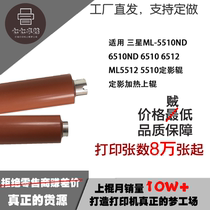  Suitable for Samsung ML 6510 Upper roller 6515 5510 5515 Xerox 4600 4620 Fixing upper roller