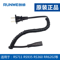 Longway Shaver charger cable RS935 932 867 876 958 955 711 universal power supply line