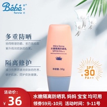 Baby beauty shop baby baby pregnant mother water tender isolation sunscreen SPF30PA isolation protection sunscreen