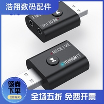 Bluetooth 5 0 audio transmitter receiver two-in-one computer TV projector Audio 3 5mm to audio headset