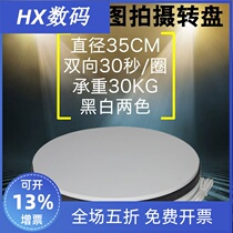 Automatic turntable still life shooting product photography station 360 degree electric rotating Taobao Panorama production display table