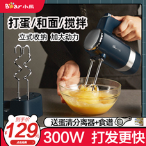 Bear electric whisk 300W baking and noodle hand-held cake mixer whisk milder household egg beater