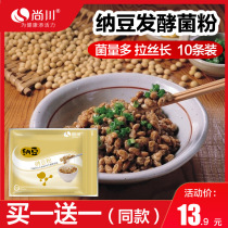 Shangchuan Natto bacteria Natto bacteria powder Household homemade Nattokinase fermentation bacteria Natto powder Leavening agent Natto machine