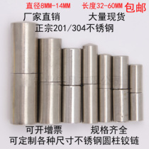 Stainless steel 201304 welded door shaft cylindrical hinge cylindrical hinge cabinet door hinged chain detachable door shaft
