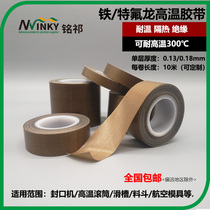 √ Teflon tape sealing vacuum packaging machine heating wire anti-sticking high temperature insulation Teflon glue