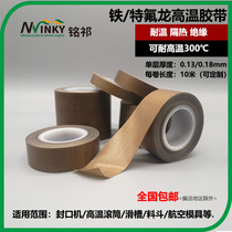 √Teflon tape sealing Vacuum packaging machine heating wire anti-stick high temperature insulation Teflon glue