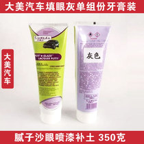 Xinmeida car eye filling Gray Red gray gray one-component toothpaste putty nail eye spray paint supplement