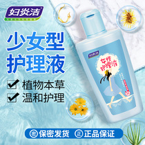 Fuyanjie Womens Private Care Liquid Gynecological Private Cleaning Liquid Daily Cleaning Maintenance Liquid Facial Wash 260ml