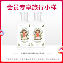 (Member exclusive travel sample) Admission to 9 yuan to buy Fuyanjie fragrance care solution 80g * 2 bottles