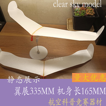 Model Aviation Research Course Aviation Science Equipment Maple Signal Surfing Flying Wing Glider