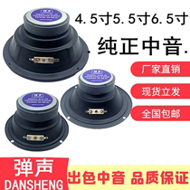 Sound 4 5 inch 5 5 inch 6 inch midrange speaker home speaker audio Three-frequency pure midrange speaker
