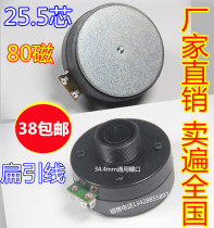 25-core tweeter snail horn head 25-core drive head 80 magnetic professional stage audio tweeter