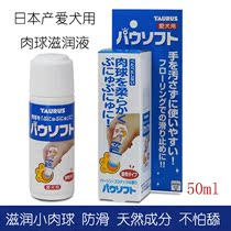 (Spot) Japanese original imported dog coconut oil meat pad foot care solution dog meat ball protection pure plant