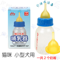 Japan Sankei Milk Kitty small dogs with lacerators puppies puppies for baby bottles pets Puppy bottles