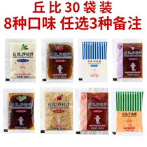 30 bags of Cupi salad sauce Sweet thousand Island salad sauce Japanese vinegar roasted sesame seeds 0 fat onion spicy tomato