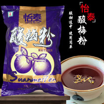Yitai sour plum powder fruity solid drink 1000g sour plum powder seasoning