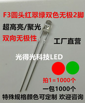 F3 transparent red emerald green infinity 3mm red pure green ultra high brightness spotless two-color LED led by polar beam diode