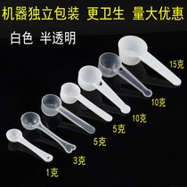 Plastic measuring spoon 1g3g5g10g15g g milk powder spoon limited spoon fruit powder spoon quantitative spoon independent packaging