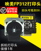 Applicable to Yingmei FP312K print head removal machine needle FP612K print head needle 12 needles