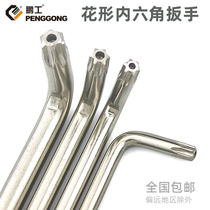 Penggong rice hexagonal plum screwdriver inner hexagonal star hexagonal plum hexagonal wrench set flower spoon