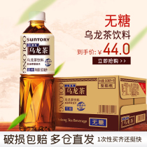 SUNTORY Suntory Oolong tea sugar-free low sugar 500ml*15 bottles full box of tea drinks Jiangsu Zhejiang Shanghai and Anhui