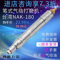 Taiwan NAK-180 pneumatic polishing machine polishing pen Handheld pneumatic polishing machine Pneumatic chamfering machine polishing pen