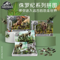 Genuine Jurassic Dinosaur Puzzle 100 200 Piece 5-6-7-8-9 Years Old Boy Childrens Benefiting Intelligence Animal Plunkboard