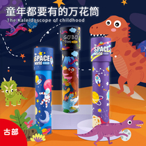 Ancient dinosaur kaleidoscope Childrens multi-prism telephoto cartoon space science experiment Classic optical nostalgic toy