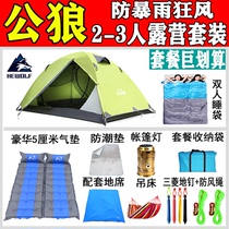 Male wolf tent outdoor double 3-4 people anti-rain ultra-light aluminum pole professional camping equipment field camping suit