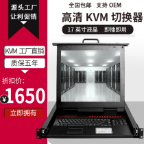 KVM switch 17-inch 8-port 16-port LED LCD display USB rack-mounted three-in-one keyboard and mouse console