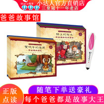 Dads story Hall reading version 8 volumes malt reading pen official website childrens early education Enlightenment picture book