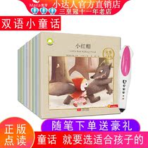 Little Daren Reading Pen Official Website Bilingual Little Fairy Tale Classic Story 8 Books Little Red Riding Hood Bremen Musician