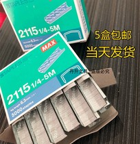Meikei B8 staples 2115 1 4 staples HP-88 special arch nail 10 boxes