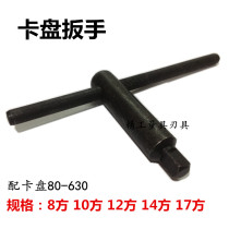 12 square Chuck wrench 250 three jaw chuck wrench four jaw chuck wrench with three jaw chuck 250 200