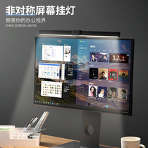 Screen hanging lamp Eye protection lamp Computer monitor lamp Work smart table lamp Reading anti-blue light special screen asymmetric