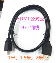 HDMI line HD line 19 1 copper 1 4 version 3D data cable set-top box computer TV Cable 1 m