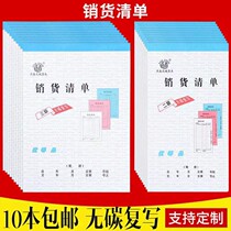 Yanchun Sales List Two-Link Delivery Bill Two-Link No Carbon Sales List Triple Four United Shipping List Sale Manifest