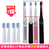 Schuker shuk SakyPro electric toothbrush head E1P G2211 G2212 G2232 G2232 replacement brushed head