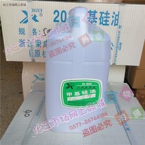 Rongcheng West Lake methyl silicone oil 201 dimethyl silicone oil 5 liters pot high temperature resistant pure silicone oil release agent lubricating oil