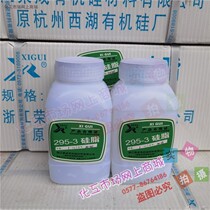 Zhejiang Rongcheng (West Lake) 295-3 silicone grease 295 silicone Ester high temperature resistant silicone grease waterproof sealing 1kg bottle