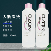 Cold Scalding Large Bottle Hot Hair Salon Hair Salon Hair Medicine Hydrothermal Scalding Hot And Cold Scalding Electrohair Cold Scalding Liquid 1000ml * 2