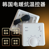 South Korea electric heating Kang thermostat electric heating film switch electric floor heating controller high power knob regulator